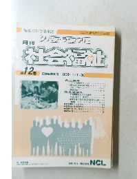 クリップ・ライブラリー　社会福祉　第12号