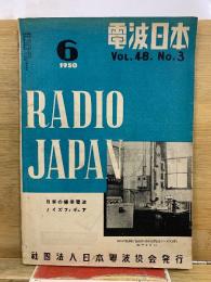 電波日本