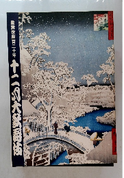 歌舞伎座百二十年 