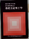 基礎自動車工学
