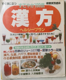 すこやか100倍漢方