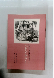 ものがたり伝記シリーズ 17　ヘレン・ケラー