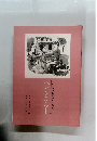 ものがたり伝記シリーズ 17　ヘレン・ケラー