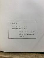 口腔外科学