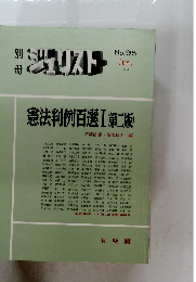 ジュリスト　No.95 1988年1月号
