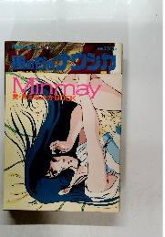 Minmay愛・見えましたかBOOK