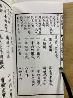 墨色占断法秘伝