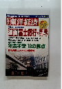東洋経済　11/28 特大号