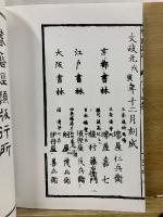 墨色占断法秘伝