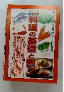料理の基礎とコッ