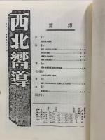 中国資料叢書