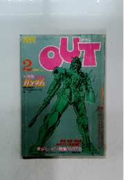 月刊OUT　２月号
