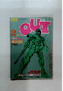 月刊OUT　２月号