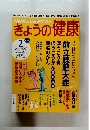 きょうの健康　２０１６年２月号