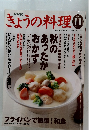 きょうの料理　２００３年１１月号
