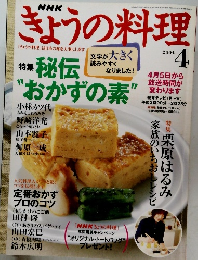 きょうの料理　２００４年４月号
