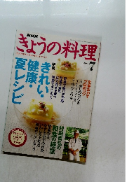 NHKきょうの料理　２００４年７月号