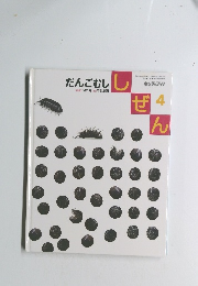だんごむし　しぜん4