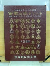 寮歌は生きている