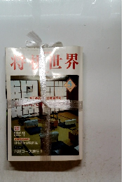 将棋世界 1997年5月号