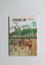 出版総目録2013年