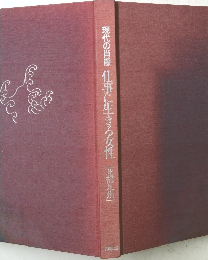 現代の肖像仕事に生きる女性 [北部九州]