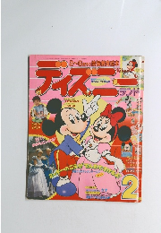 ディズニーライド　1987年2月号
