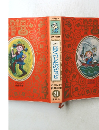 長くつしたのピッピ