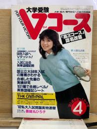 大学受験Vコース