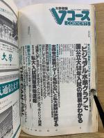 大学受験Vコース