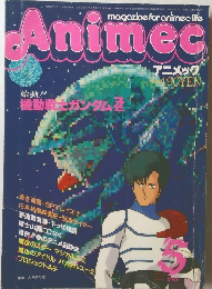アニメック　1986年5月号