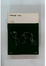 世界開発報告　1981