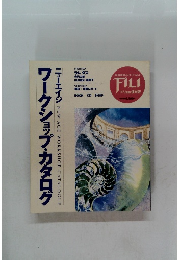 ワークショップ・カタログ