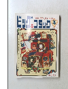 ビッグ&コミック　1968年4月号　創刊号