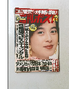 週刊ポスト