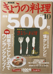 きょうの料理　2004年10月号