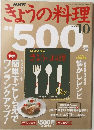 きょうの料理　2004年10月号