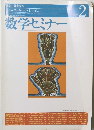 数学セミナー　1997年2月号
