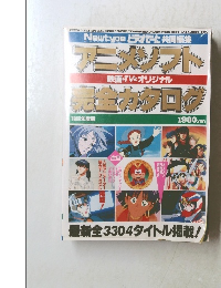 アニメソフト完全カタログ