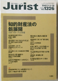 Jurist　2007年 No.1326