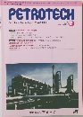 Petrotech 2017年 Vol.40 No.2