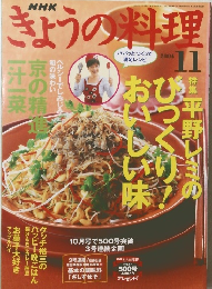 NHKきょうの料理　2004年11号