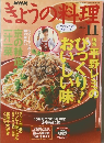 NHKきょうの料理　2004年11号