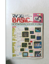 アイコン　BASIC　マガジン　1984年4月号