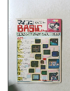 アイコン　BASIC　マガジン　1984年4月号