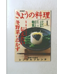 NHKきょうの料理 2002年1月号