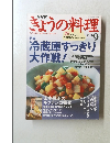 NHKきょうの料理　2004年9月号