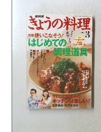 ぎょうの料理　2005年3月