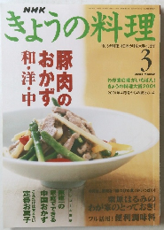 きょうの料理2002年3月