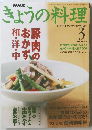 きょうの料理2002年3月